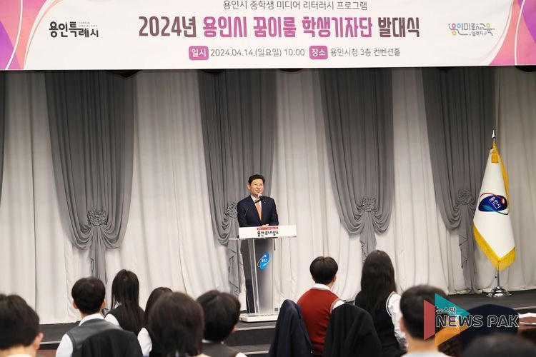 이상일 용인특례시장이 14일 시청사에서 열린 2024년 용인시 꿈이룸 학생기자단 발대식에서 인사말을 하고 있다.