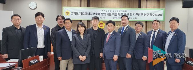 경기도의회 도시환경연구회, 정책연구용역 착수보고회 개최