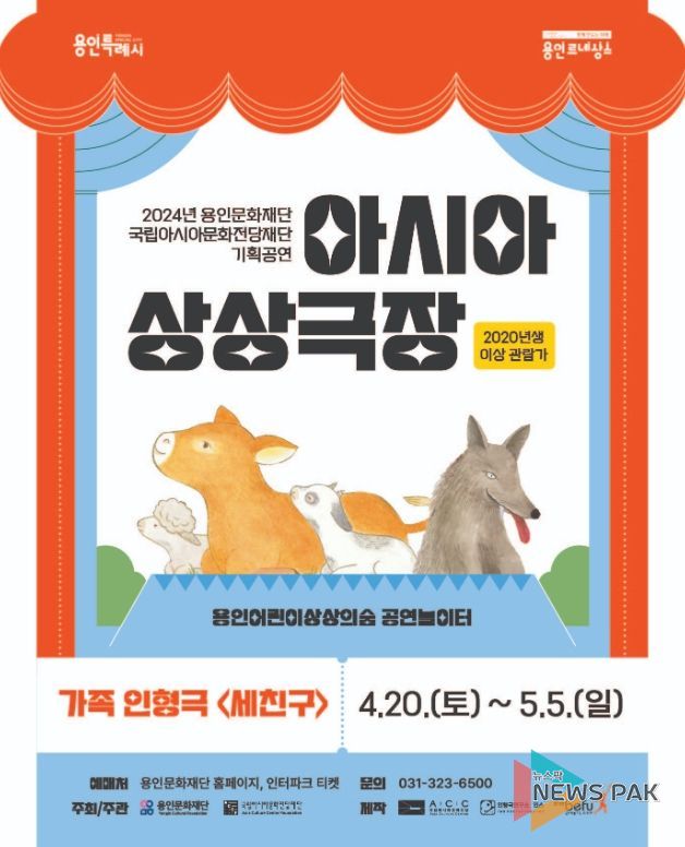 가족인형극 '세친구'