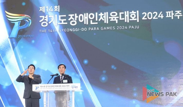 경기도의회 염종현 의장, 25일 ‘제14회 경기도장애인체육대회 개회식’ 참석