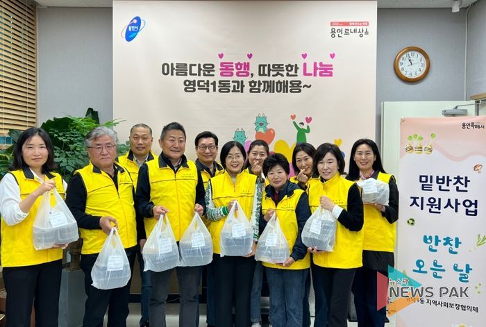 영덕1동 지역사회보장협의체가 저소득 취약계층에 밑반찬을 지원한다