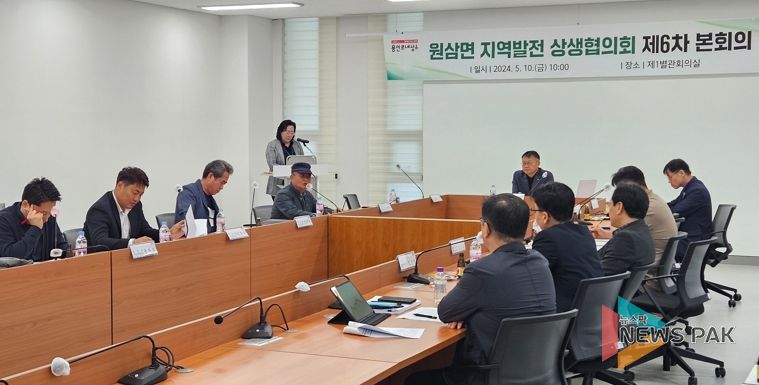 지난 10일 용인특례시에서 열린 '원삼면 지역발전 상생협의회 제6차 본회의'