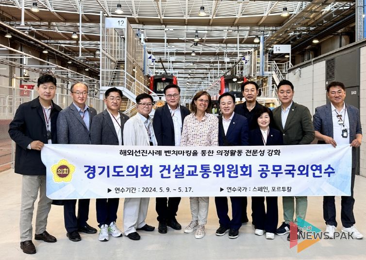 경기도의회 건설교통위, 녹색교통⋅교통약자 위한 9일간의 국외 정책탐방