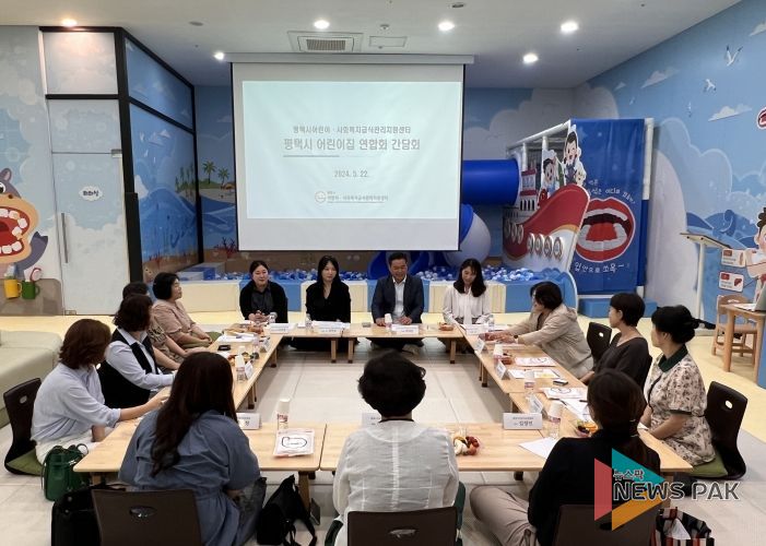 2024년 평택시어린이‧사회복지급식관리지원센터 및 평택시어린이집연합회 간담회 단체사진