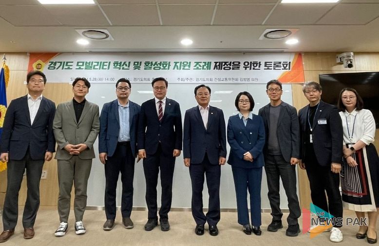 경기도의회 김정영의원,경기도 모빌리티 혁신 및 활성화 지원 조례안 제정을 위한 토론회 개최