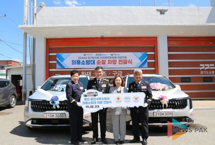 경기도의회 전자영 의원, 용인소방서 의용소방대 활동 차량 전달