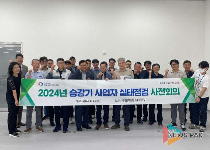 2024년 승강기 사업자 실태점검 사전 회의 참석자 기념촬영