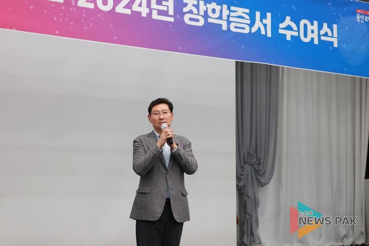 이상일 용인특례시장이 15일 2024년 장학증서 수여식에 참석해 인사말을 하고 있다