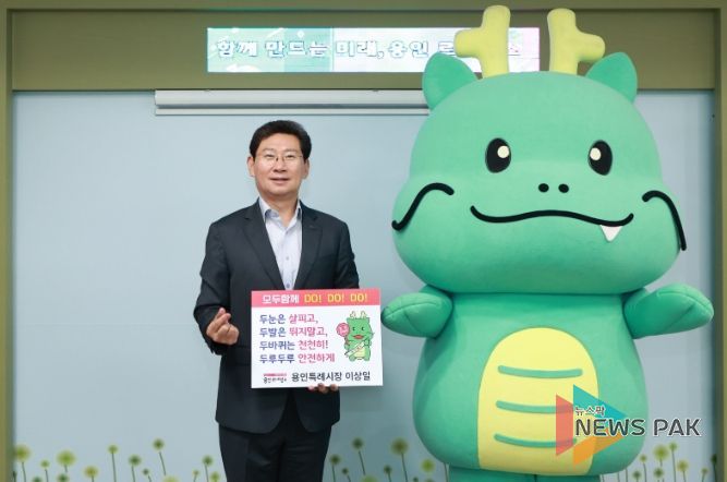 이상일 용인특례시장이 27일 용인서부경찰서 녹색어머니회 연합회가 마련한 어린이 교통안전릴레이챌린지에 동참했다