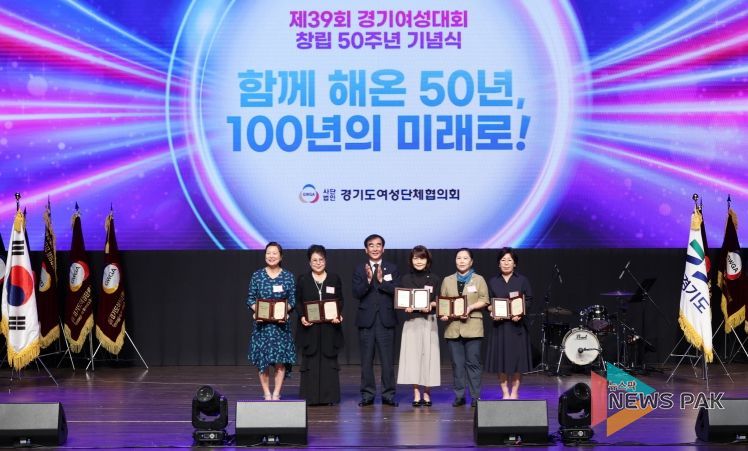 염종현 의장, 4일 ‘제39회 경기여성대회 및 창립 50주년’ 기념식 참석