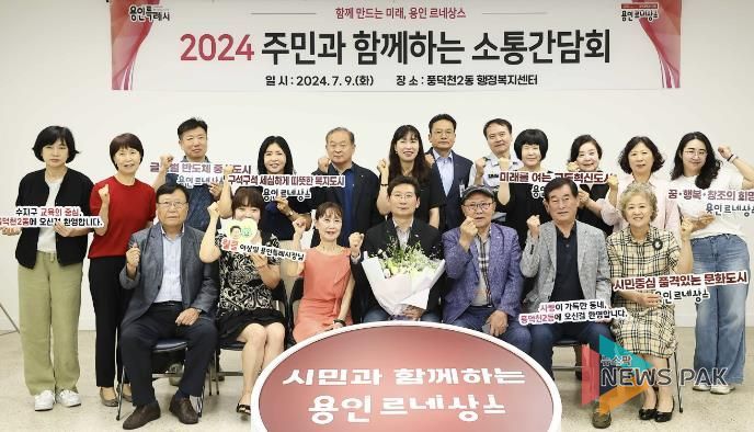 7월 9일 이상일 용인특례시장이 수지구 풍덕천2동 주민들과 소통간담회를 열고 지역 현안을 논의했다.