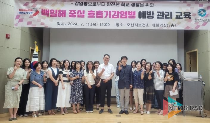 오산시, 교육기관 대상 호흡기감염병 관리 교육 실시