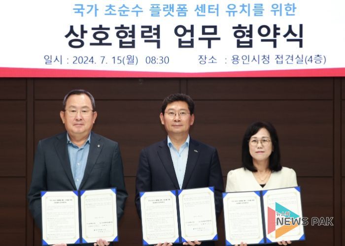 용인특례시는 15일 ‘국가 초순수 플랫폼센터’를 유치하기 위해 명지대학교, 경기환경에너지진흥원과 공동 대응을 위한 상호협력 업무협약을 체결했다. 좌측부터 유병진 명지대학교 총장, 이상일 용인특례시장, 김혜애 경기환경에너지진흥원장