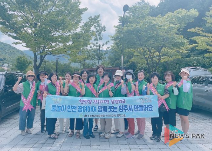 양주시, 여름 휴가철 물가안정 캠페인 실시