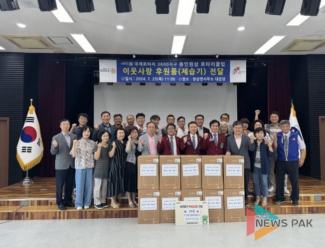 기흥구 원삼면에 로타리클럽이 제습기 10대를 기탁했다