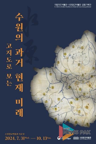 ‘고지도로 보는 수원의 과거·현재·미래’ 홍보물