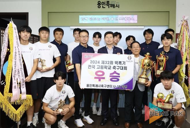 5일 이상일 용인특례시장이 시청에서 열린 봉납식에서 '제32회 백록기 전국고교축구대회'와 'U17유스컵' 동반우승을 차지한 용인시축구센터U18덕영 선수들의 미래를 응원했다