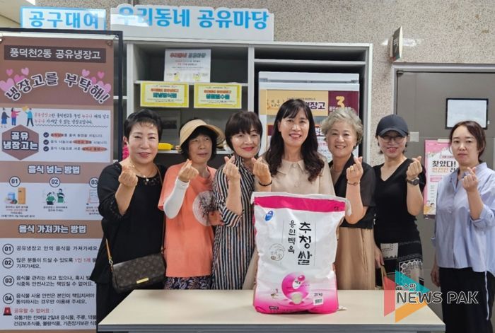 용인특례시 수지구 풍덕천2동은 용인시농협쌀조합공동사업법인으로부터 용인백옥쌀 20kg을 매월 후원받게 됐다.