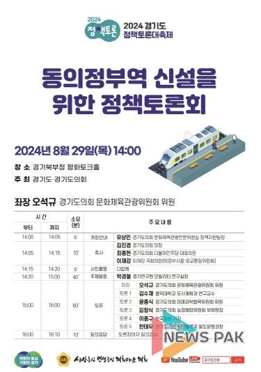 동의정부역 신설을 위한 정책토론회