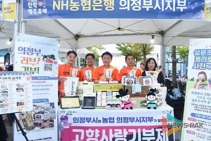 의정부시, 민락 맥주축제서 고향사랑기부제 참여 홍보 나서