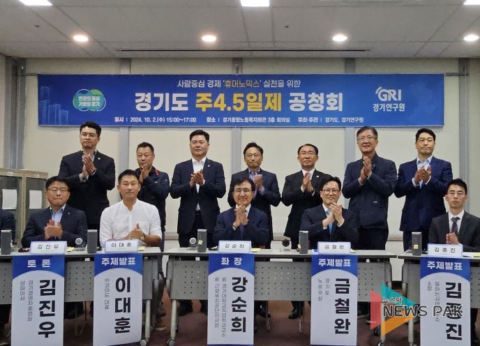 경기도의회 이용호 의원, 경기도 주4.5일제 공청회 참석하여 경기도의 지속가능한 노동환경 논의