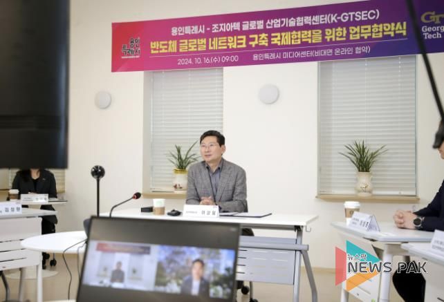 이상일 용인특례시장이 16일 미디어센터에서 비대면 업무협약을 맺은 조지아텍 글로벌 산업기술협력센터 관계자와 대화를 나누고 있다.