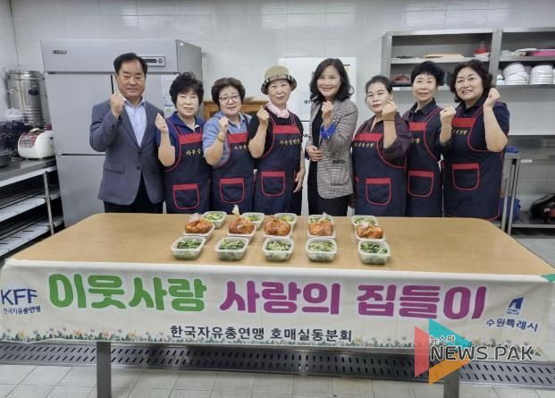 수원시 권선구 호매실동 한국자유총연맹, '사랑의 집들이' 반찬나눔 진행