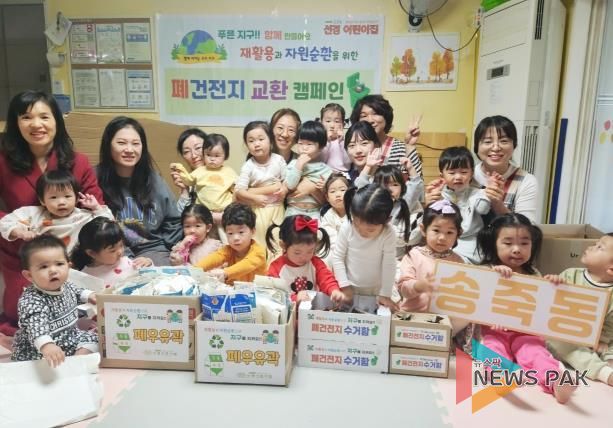 선경어린이집, 건전지·우유팩 수원시 장안구 송죽동 행정복지센터에 전달