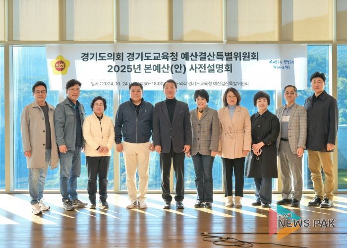 경기도의회 경기도교육청 예산결산특별위원회 2025년 약 23조 편성 道교육청 본예산(안) 심사 대비 사전설명회 개최