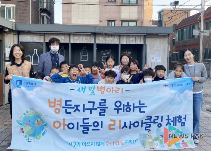 장안구 영화동, 다함께돌봄센터와 ‘새빛 병아리 자원순환 체험교실’ 진행