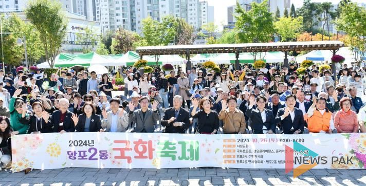 수원시 영통구 망포2동 주민자치회, 2024년 망포2동 국화축제 개최