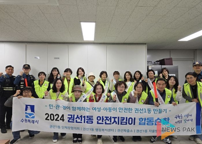 권선1동 민·관·경 합동 순찰 및 무단투기 자율감시 캠페인