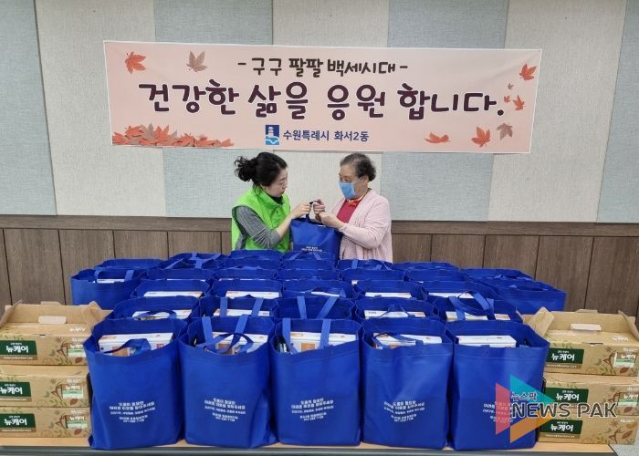 수원시 팔달구 화서2동이 어르신들의 건강한 삶을 응원합니다.