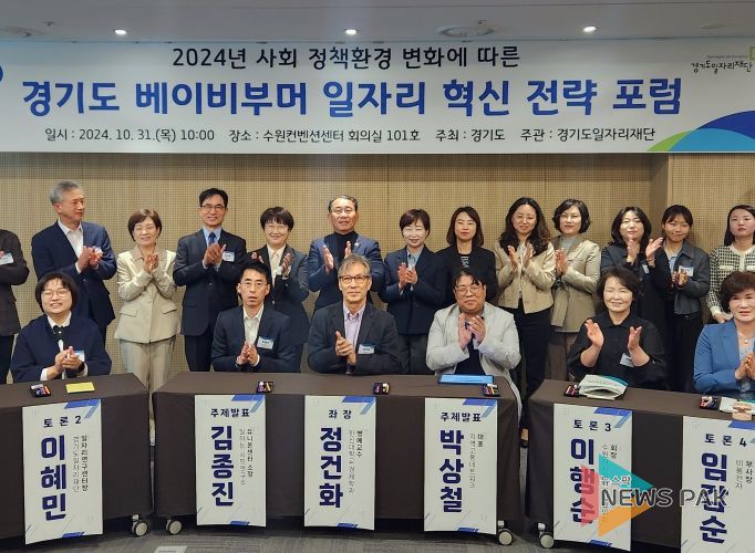 베이비부머 일자리 혁신전략 포럼