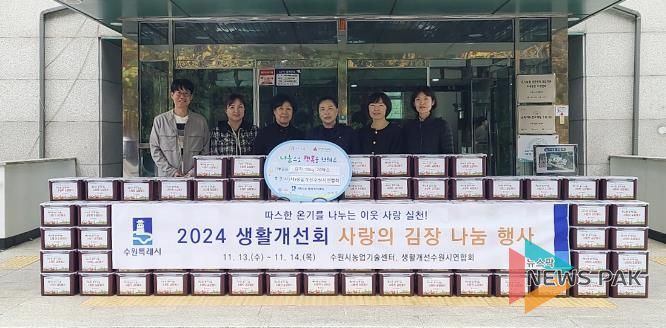 수원시 영통구 매탄4동, 한국생활개선 수원시연합회에서 취약계층을 위한 사랑의 김장김치 20박스 전달