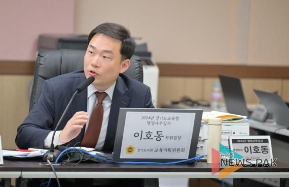 경기도의회 이호동 부위원장,행정처분에도 타격없는 법인들, 강력한 제재 필요해