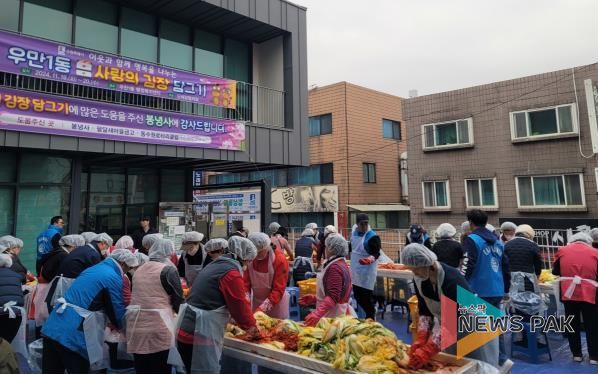수원시 팔달구 우만1동, '2024 어려운 이웃 김장 담가주기' 행사 개최