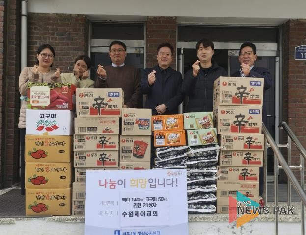 수원시 권선구 세류1동 수원제이교회, 추수감사절 맞아 이웃사랑 실천