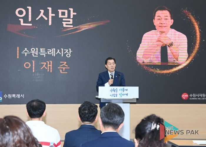 2024 나눔문화 프로젝트 해단식에서 이재준 수원시장이 인사말을 하고 있다.