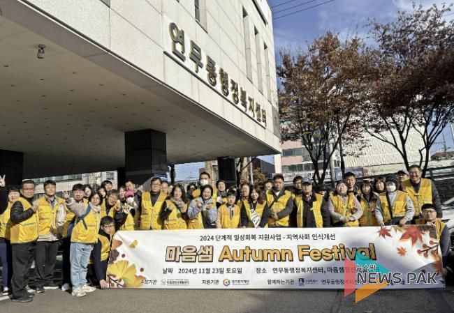 수원시 장안구 연무동, 마음샘정신재활센터와 함께하는 낙엽 대청소 실시