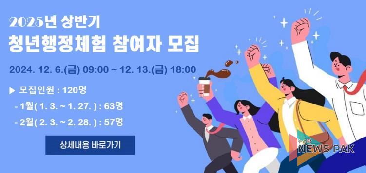 2025 상반기 수원시 청년행정체험 홍보물