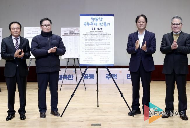 공동주택관리종사자 상생협력 선언식 공동선언문 발표