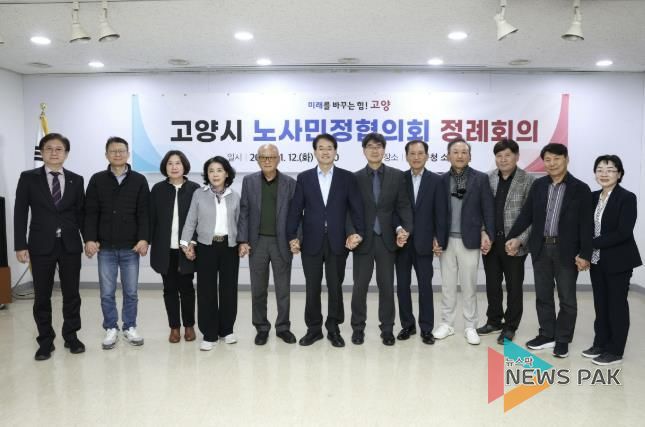 고양시 노사민정협의회 정례회의