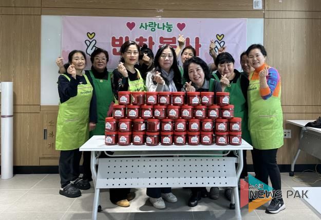 수원시 팔달구 지동 새마을부녀회, 고추장 나눔으로 이어가는 따뜻한 이웃사랑