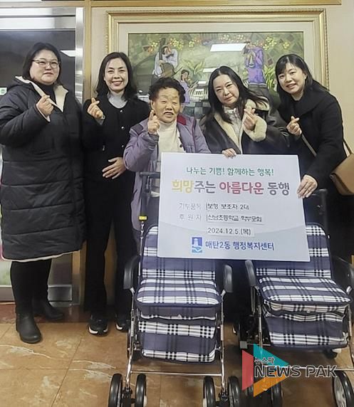 산남초등학교 학부모회, 수원시 영통구 매탄2동 저소득 어르신 2가구에 보행 보조차 후원