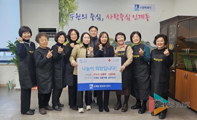 수원시 팔달구 인계동 마을 카페 '여우천사' 관내 취약계층을 위한 온누리 상품권 전달