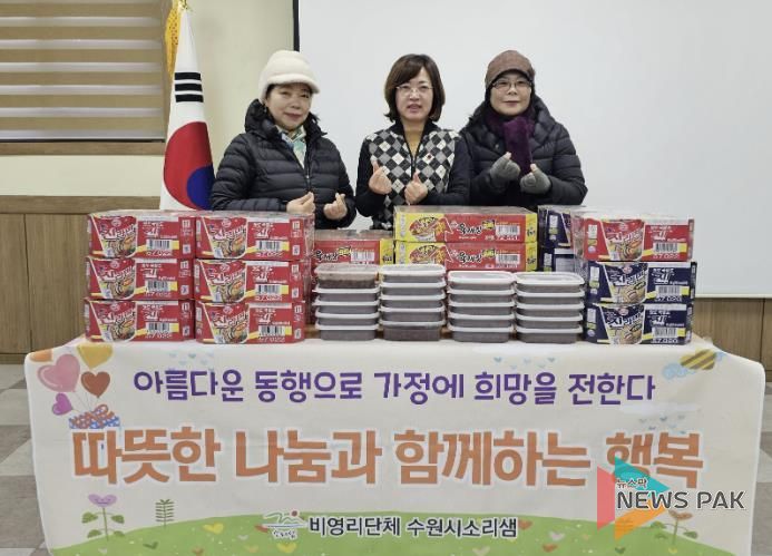 수원시 장안구 소리샘 봉사단, 사랑의 동지팥죽 전달 행사