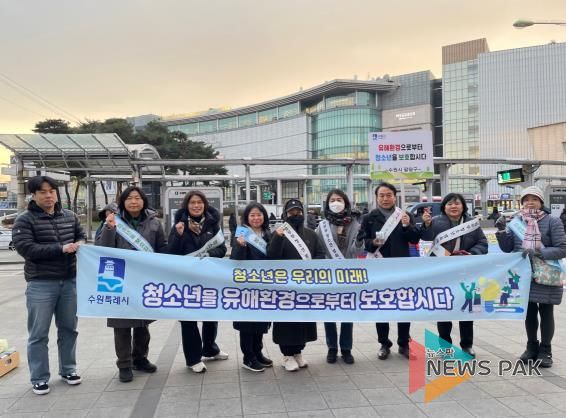 수원시 팔달구, 연말연시 맞이 청소년 선도·보호를 위한 유해환경 지도단속 캠페인 실시