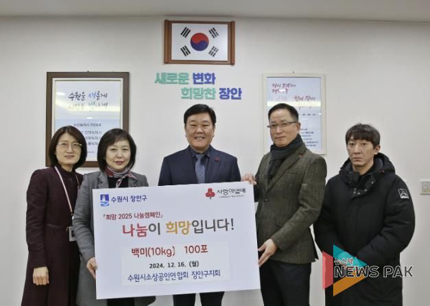 소상공인연합회 장안구지회, 수원쌀 정다미 100포 기탁으로 이웃사랑 실천