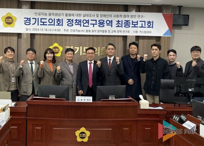 김철현 의원, ‘인공지능 활용 음악 창작활동 교육 정책 연구회’ 최종보고회 개최